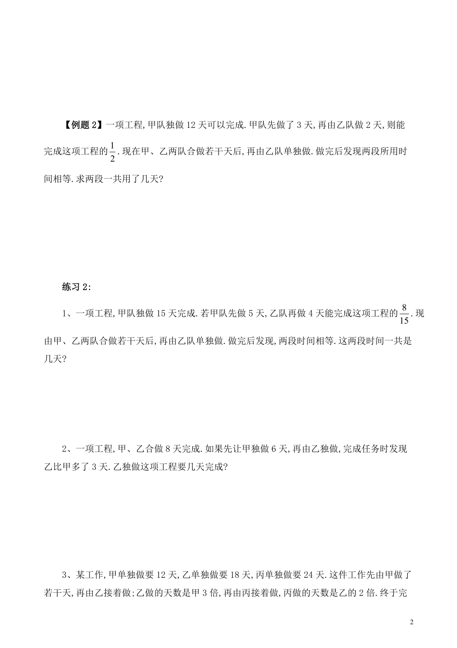 六年级数学奥数习题讲义《工程问题》.pdf_第2页