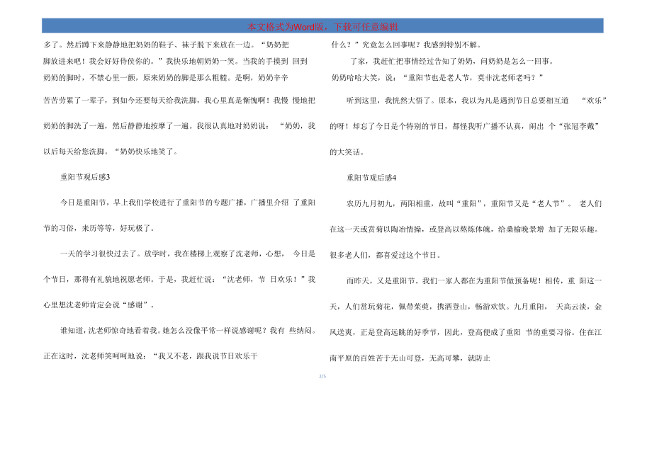 重阳节观后感作文300字作文.docx_第2页