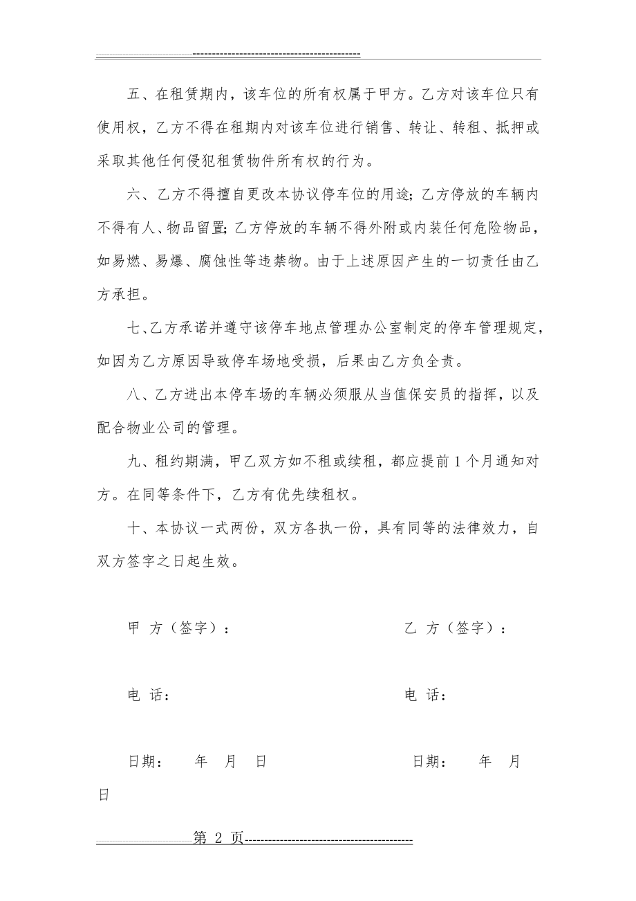 个人地下车位出租协议34138(2页).doc_第2页