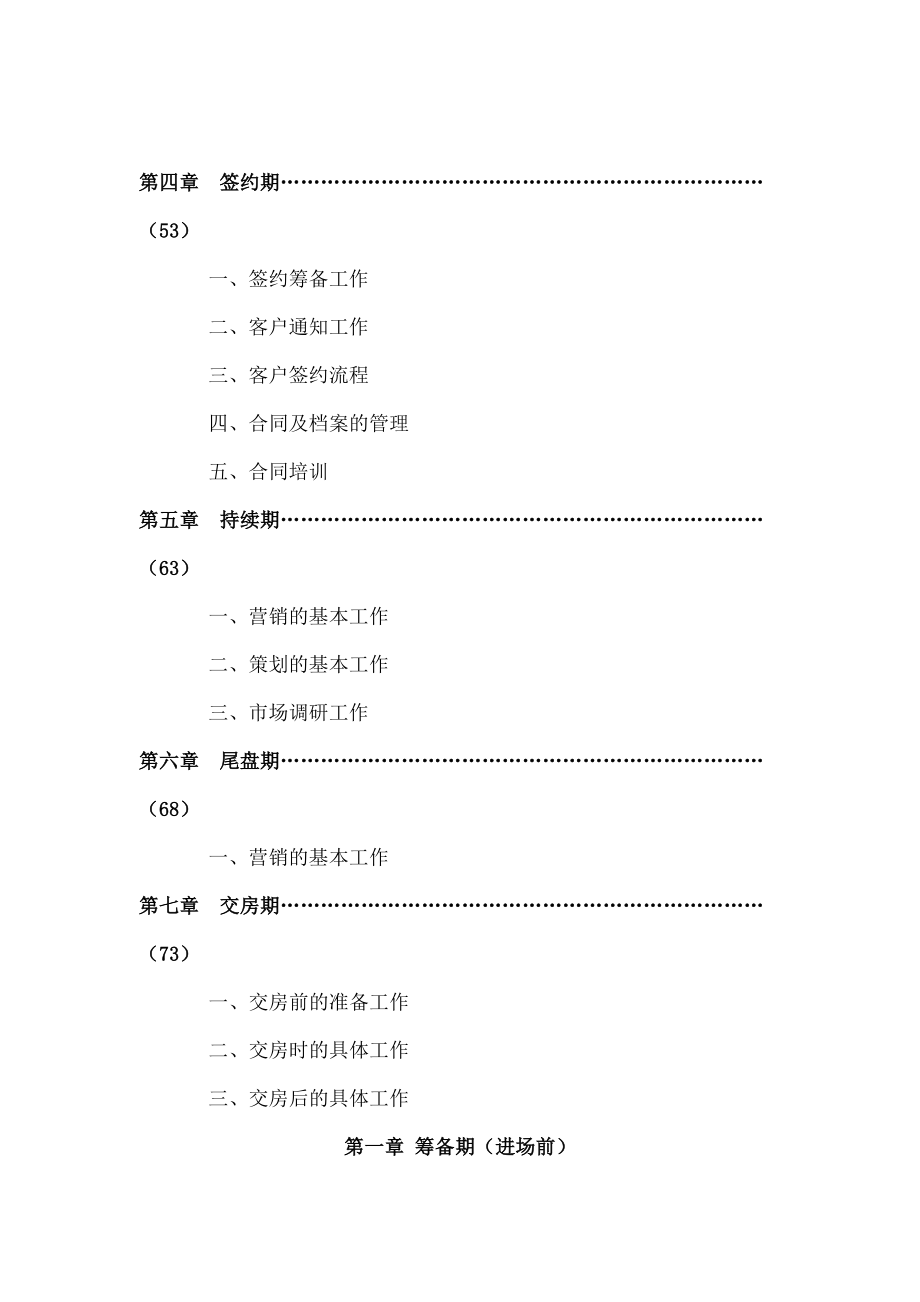 项目销售全案操盘流程.doc_第2页