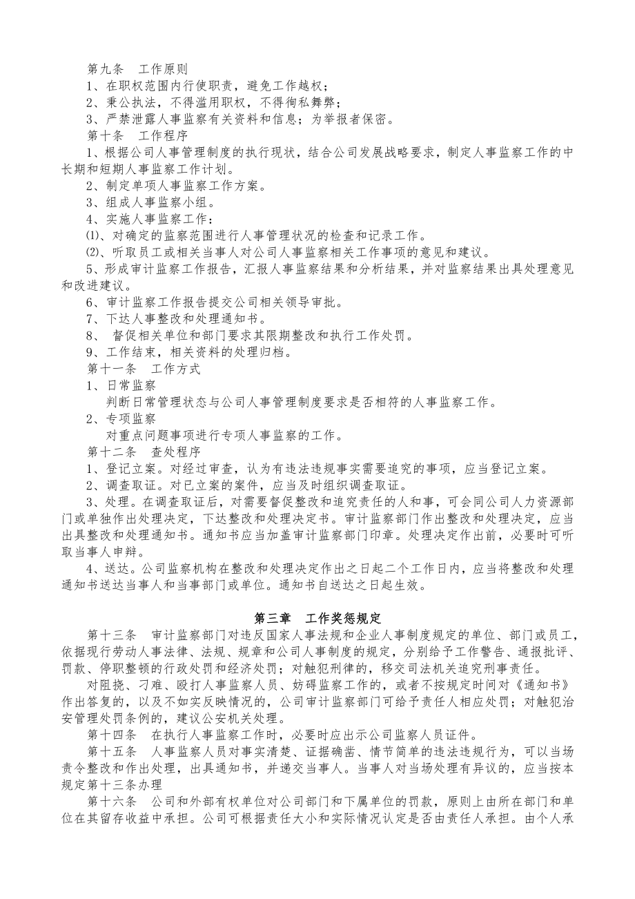 公司人事监察制度.doc_第2页