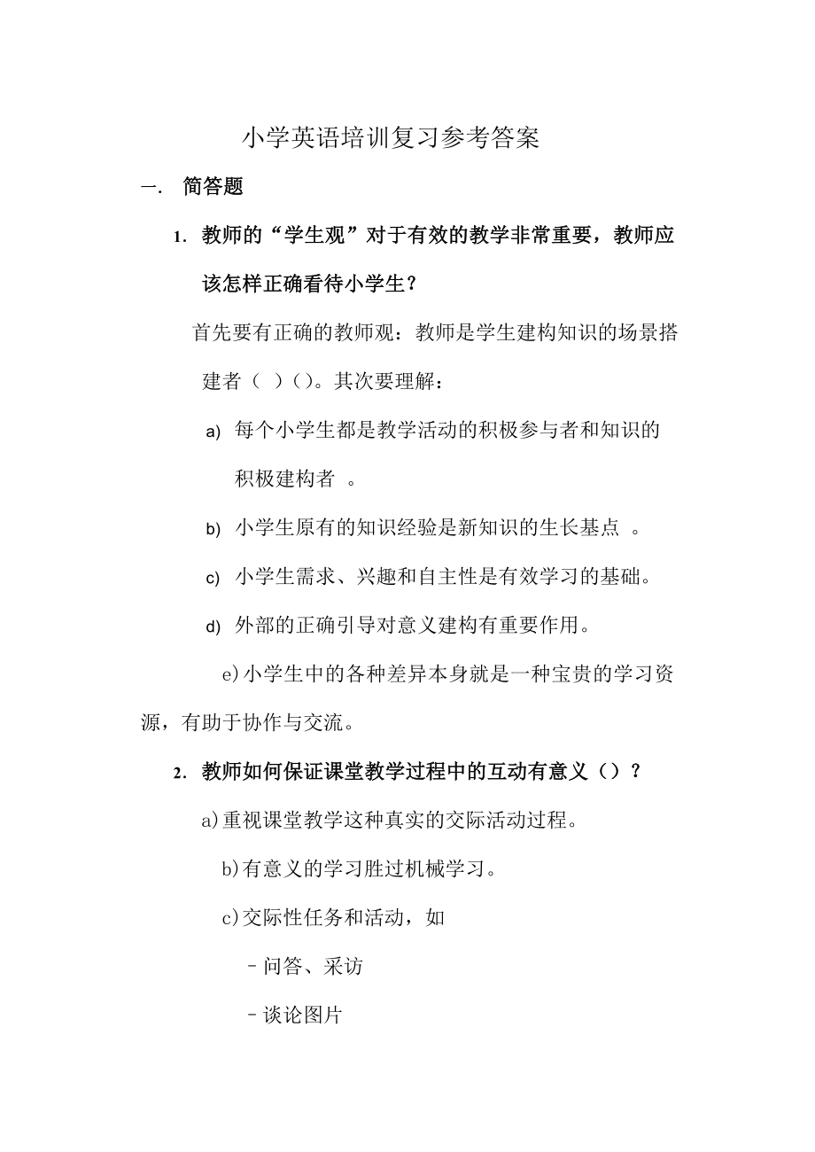 高考必看小学英语培训复习参考复习资料.doc_第1页