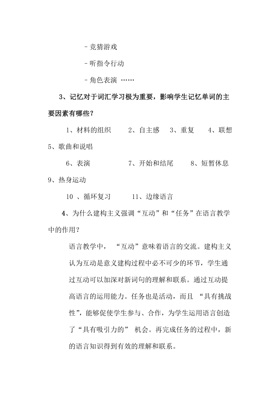 高考必看小学英语培训复习参考复习资料.doc_第2页