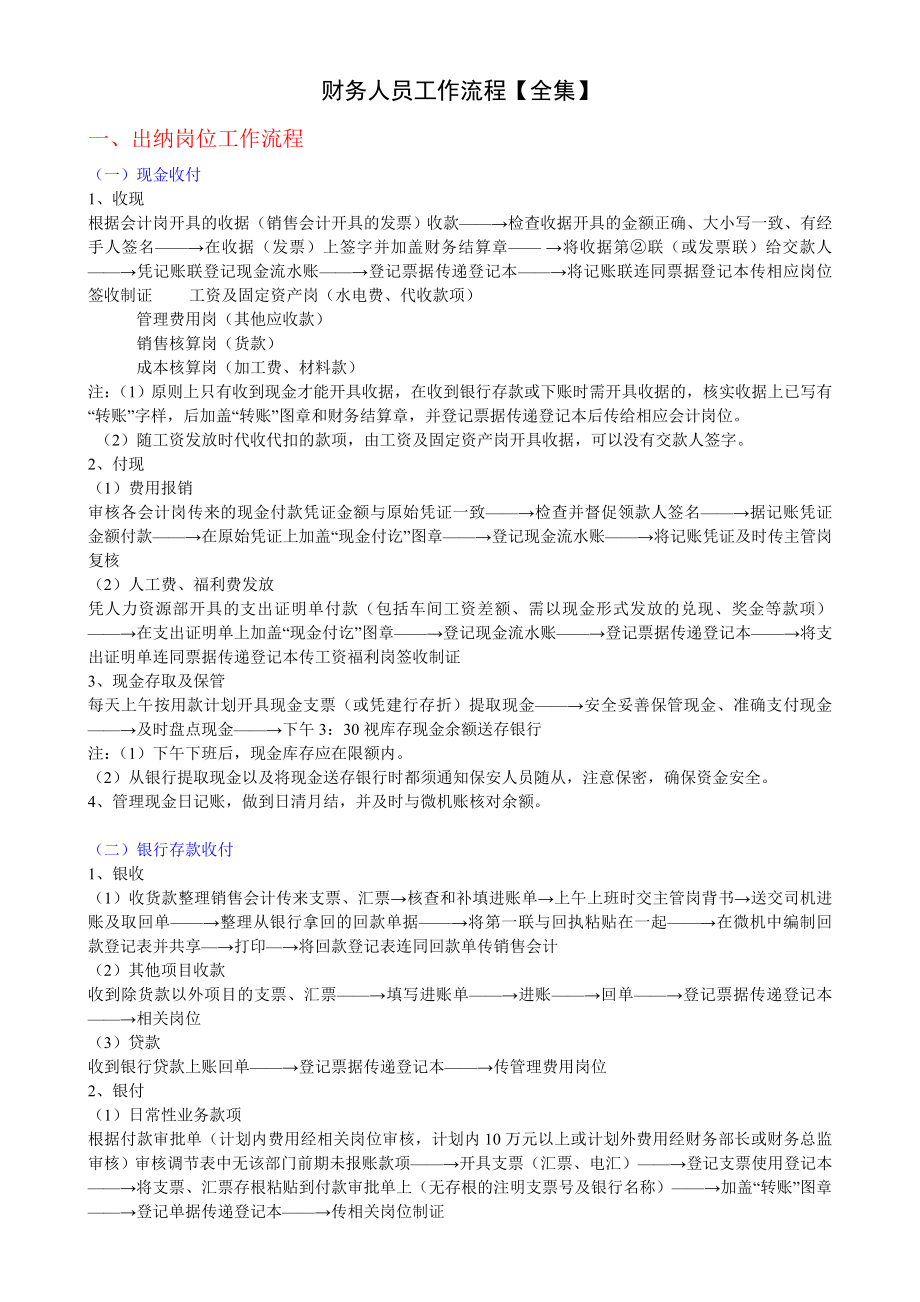 财务人员工作流程(全集).doc_第1页