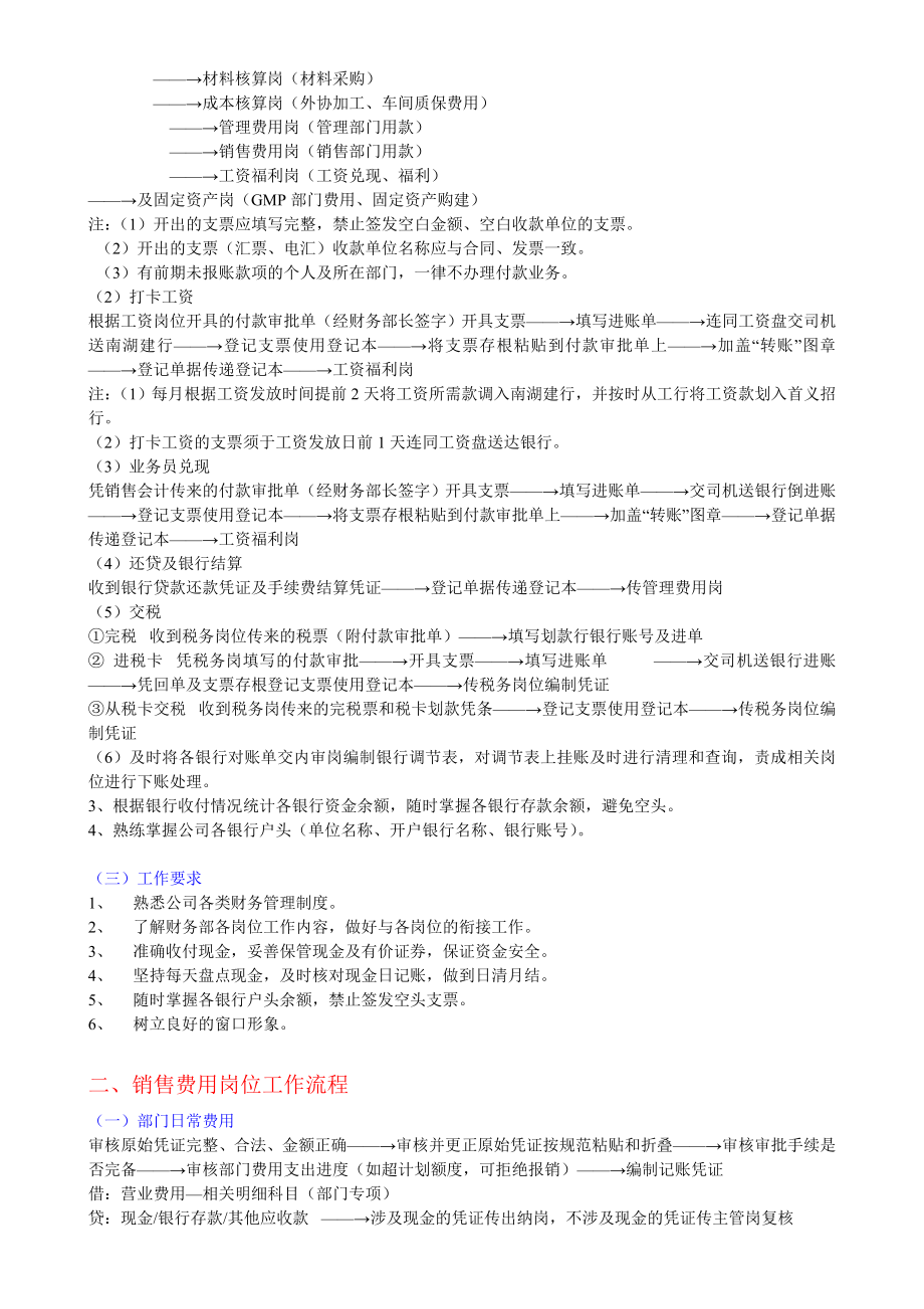 财务人员工作流程(全集).doc_第2页