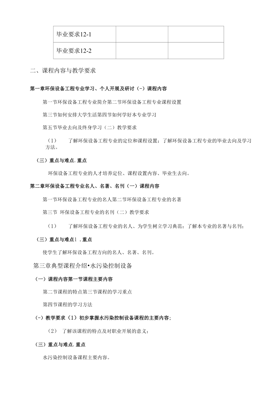 《环保设备工程专业导论》课程教学大纲（本科）.docx_第2页