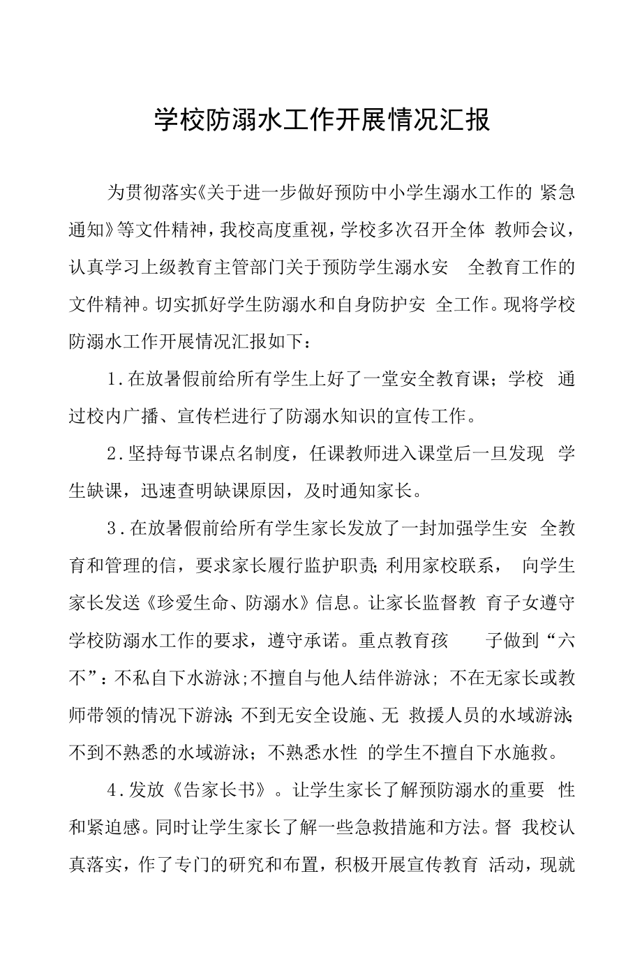 2022学校夏季防溺水工作总结八篇.docx_第1页