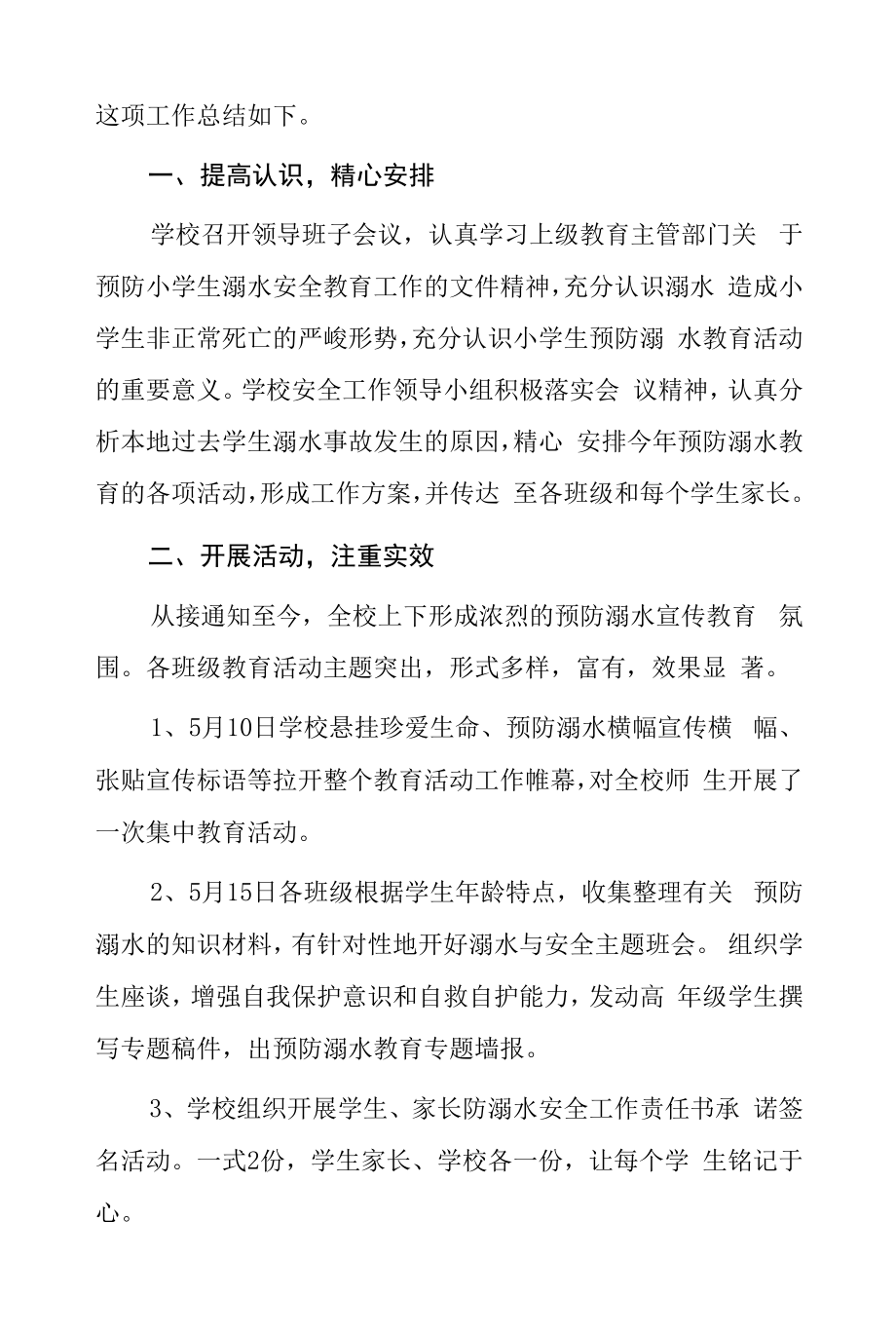 2022学校夏季防溺水工作总结八篇.docx_第2页