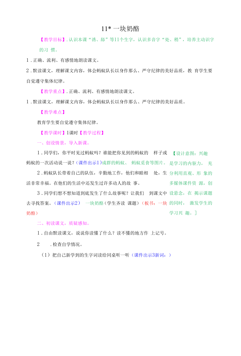 部编版三年级语文上册--11.一块奶酪-导学案3.docx_第1页