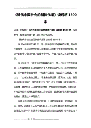 《近代中国社会的新陈代谢》读后感1500字(3页).doc