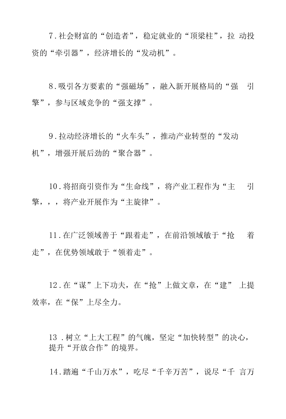 项目建设类排比句40例.docx_第2页