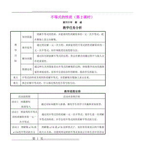 不等式的性质(第2课时)(5页).doc