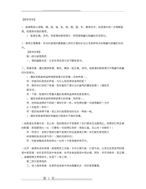 《陶罐和铁罐》教学设计一(4页).doc