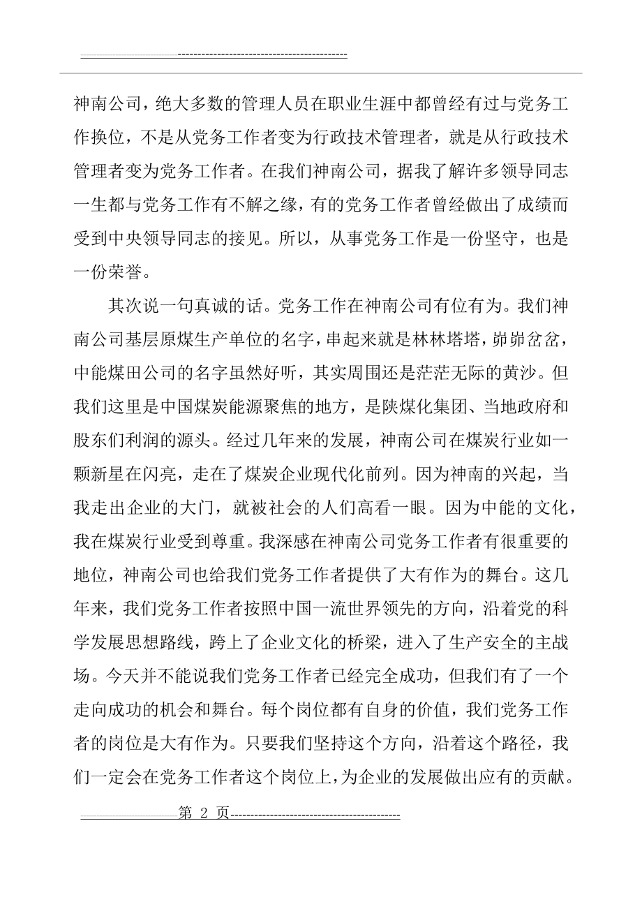 七一表彰大会发言稿(3页).doc_第2页