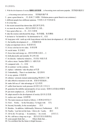 高考英语作文常用万能句子.doc