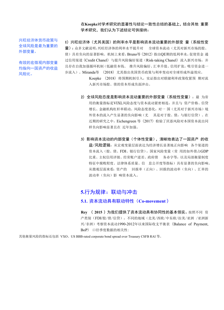 从资本流动到全球金融周期~历史经验、作用机制、分析框架.docx_第2页