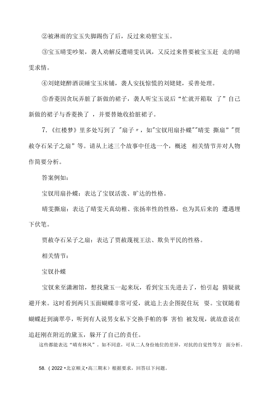 北京市高考语文名著阅读《红楼梦》试题精选（附解析）.docx_第2页