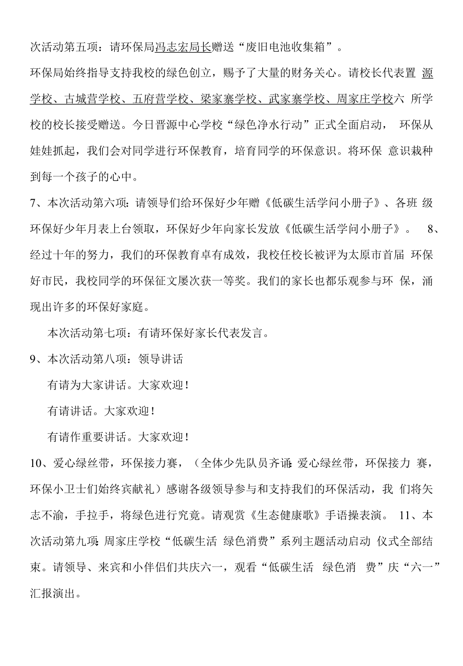 低碳生活绿色消费主持词.docx_第2页