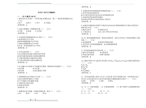 专升本《电气工程基础》_试卷_答案(5页).doc