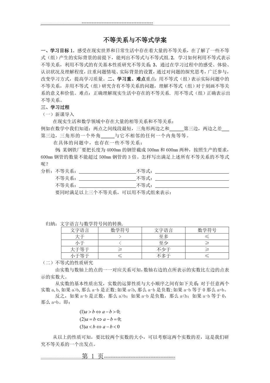 不等关系与不等式(2页).doc_第1页