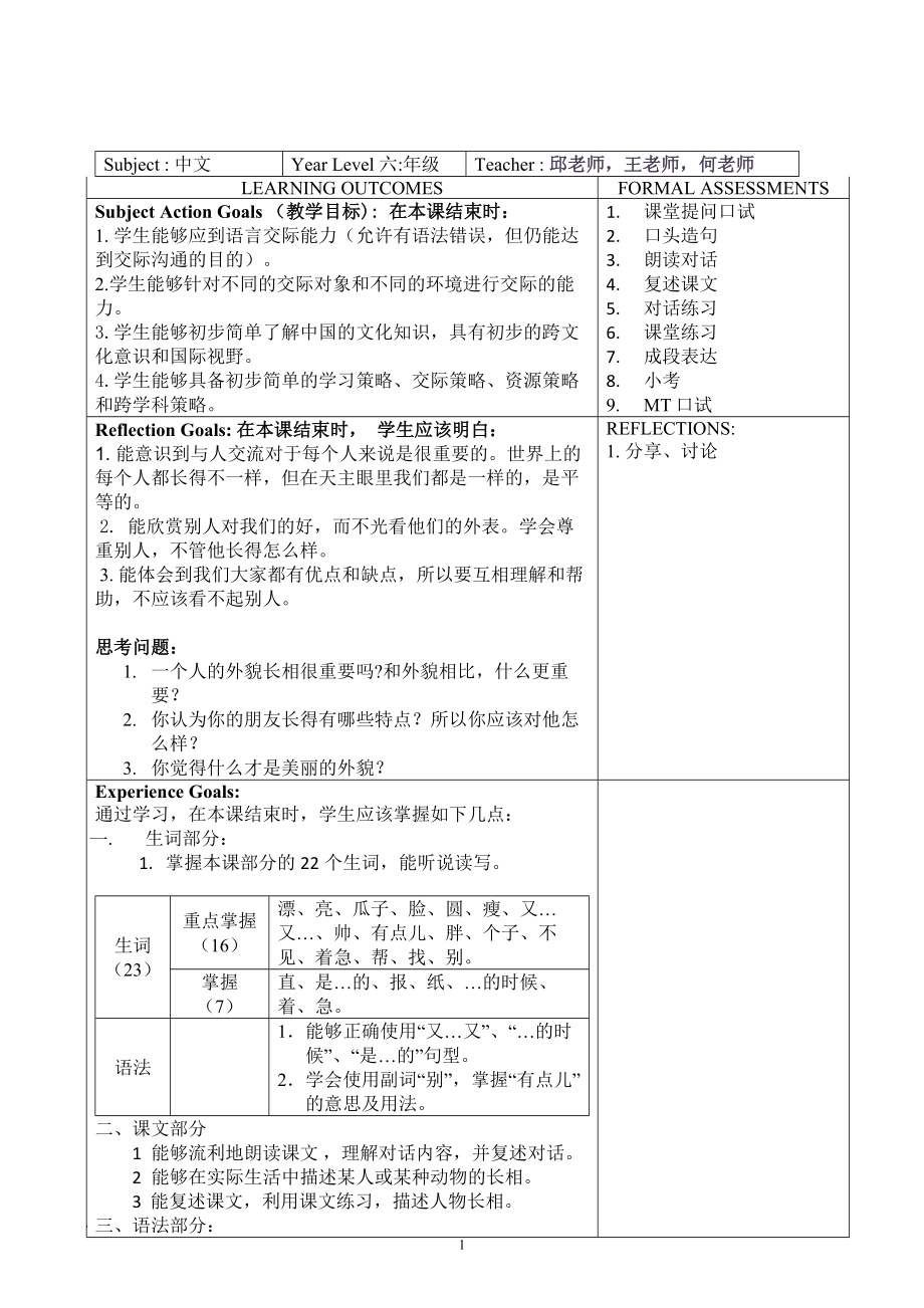 轻松学汉语第三册第二课教案.doc_第1页