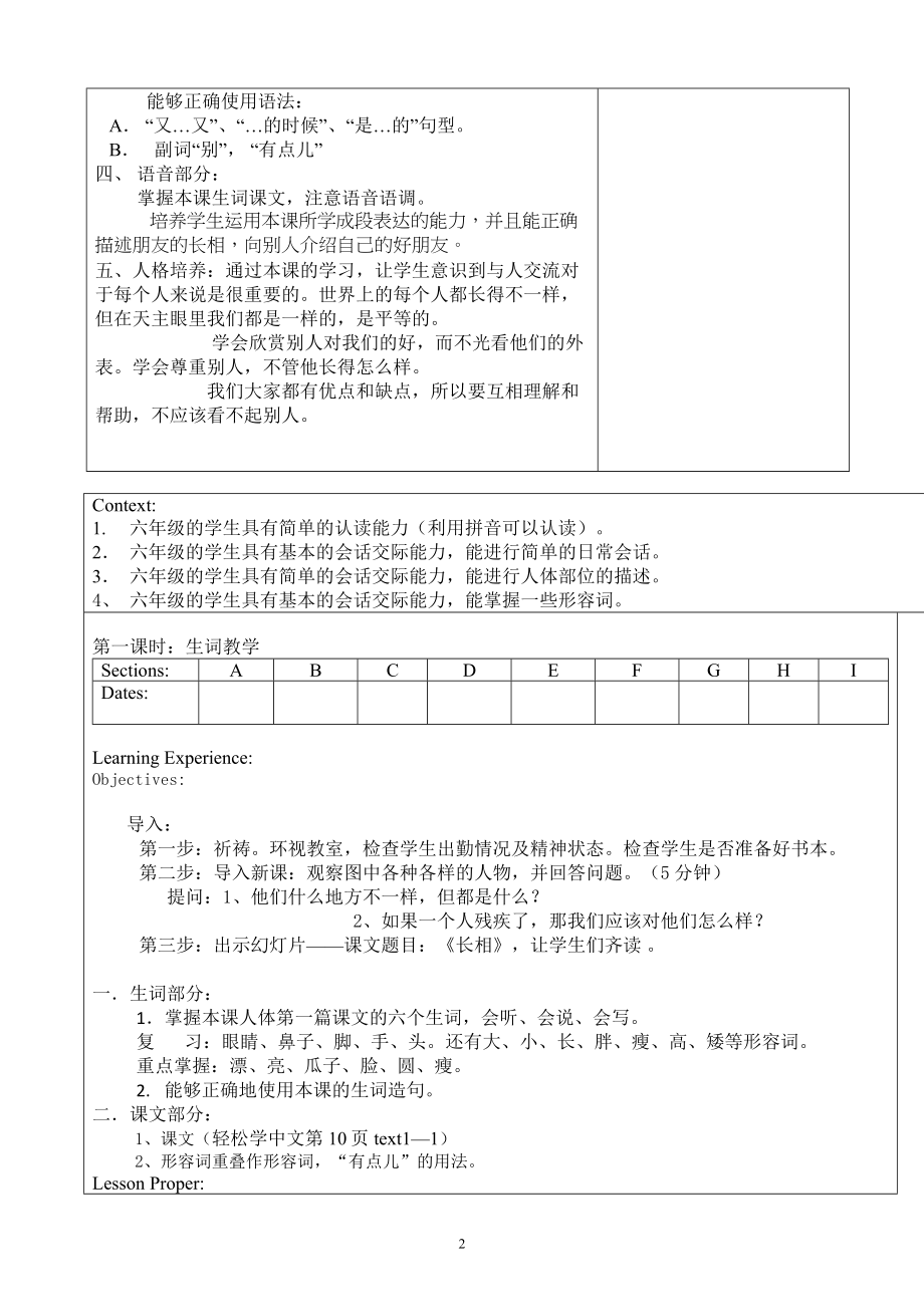 轻松学汉语第三册第二课教案.doc_第2页