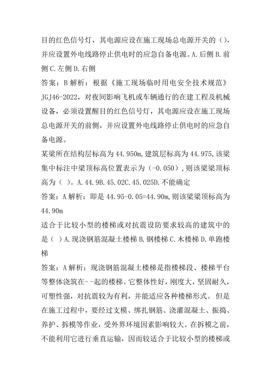 标准员考试题免费下载7篇.docx_第2页