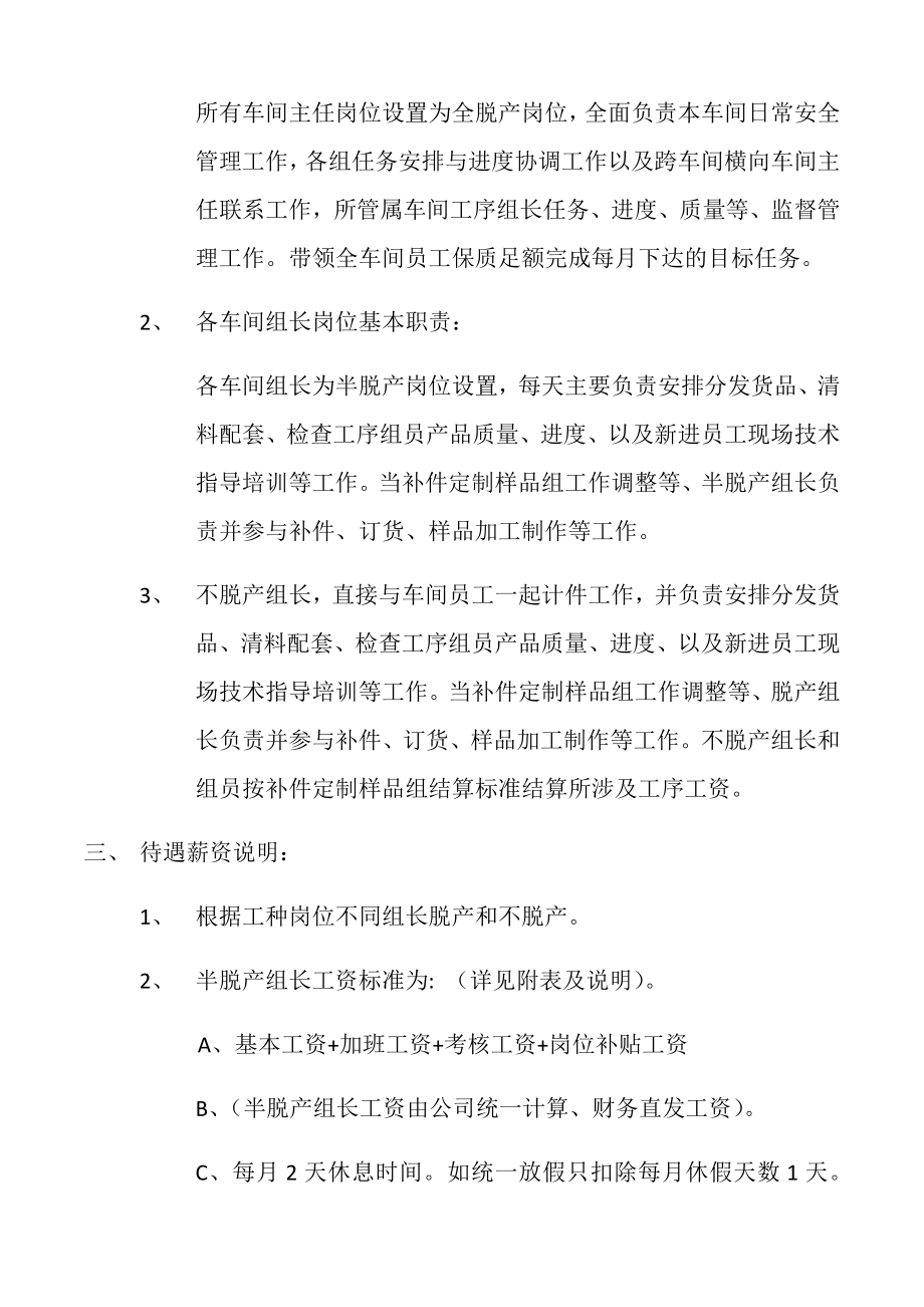 车间组长岗位优化及薪资调整方案(A).docx_第2页