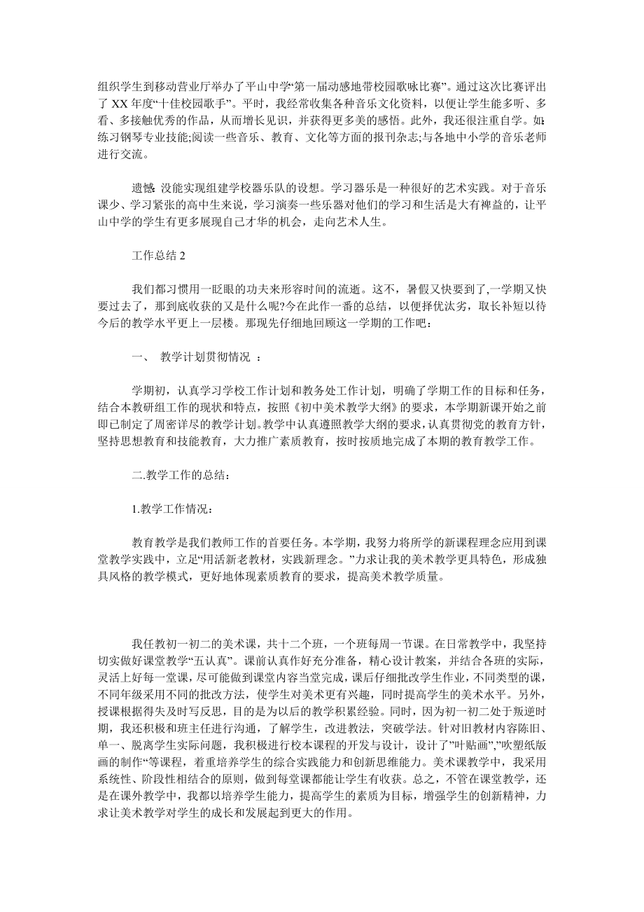 音乐教师个人工作汇报4篇.doc_第2页