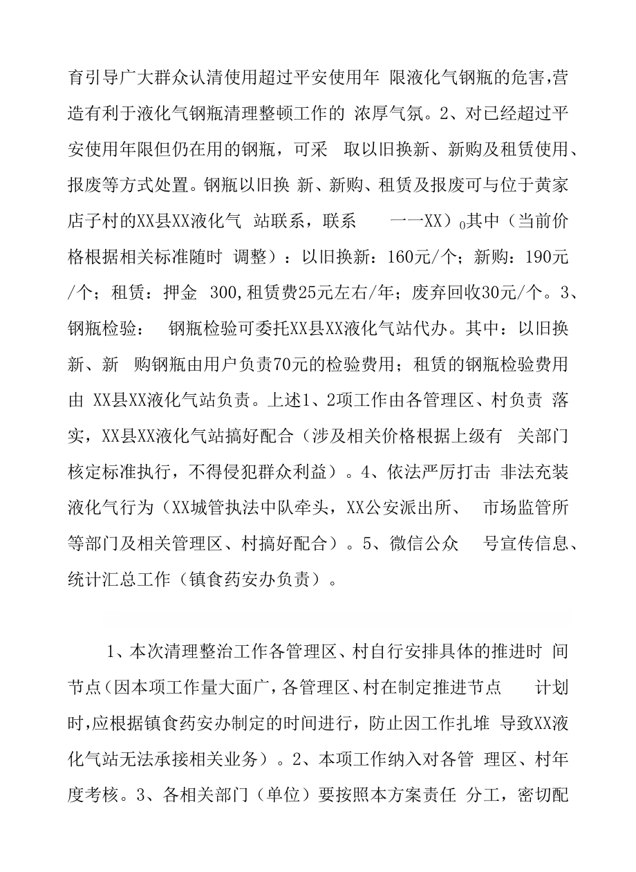 XX镇液化气钢瓶清理整顿行动实施方案.docx_第2页