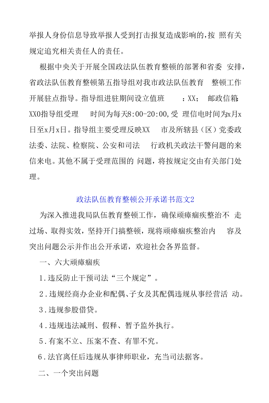 政法队伍教育整顿公开承诺书范文三篇.docx_第2页