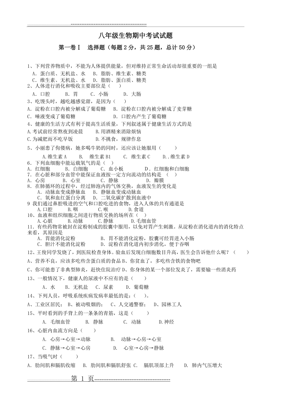 七下生物期中考试试题(5页).doc_第1页