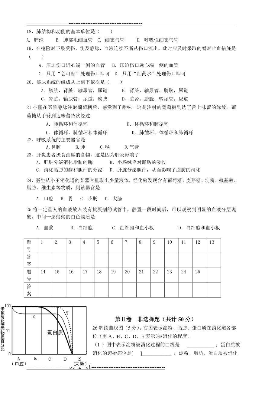 七下生物期中考试试题(5页).doc_第2页