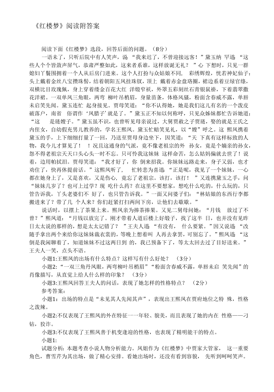 《红楼梦》阅读附答案.docx_第1页