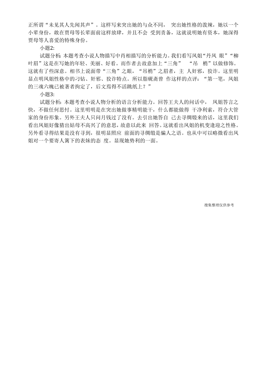 《红楼梦》阅读附答案.docx_第2页