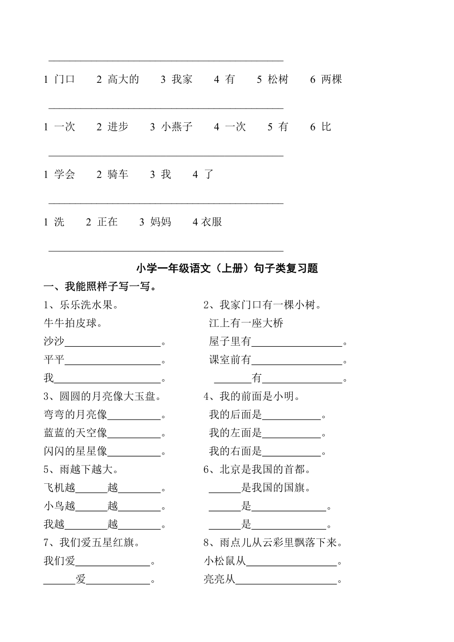 人教版一年级上册语文句子练习.doc_第2页