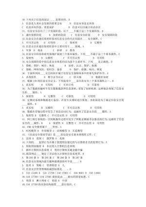计算机三级信息安全技术题库.doc