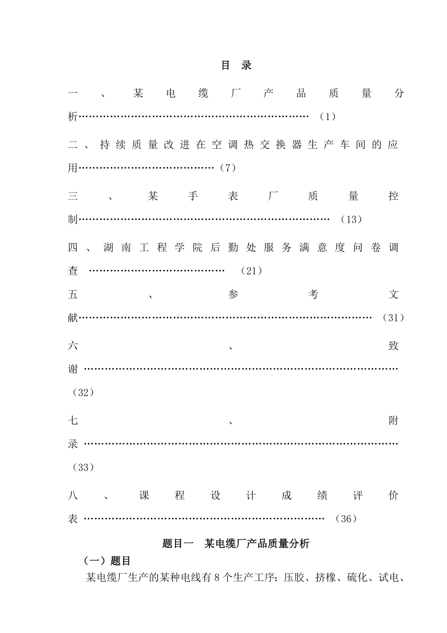 质量管理课程设计报告.doc_第2页