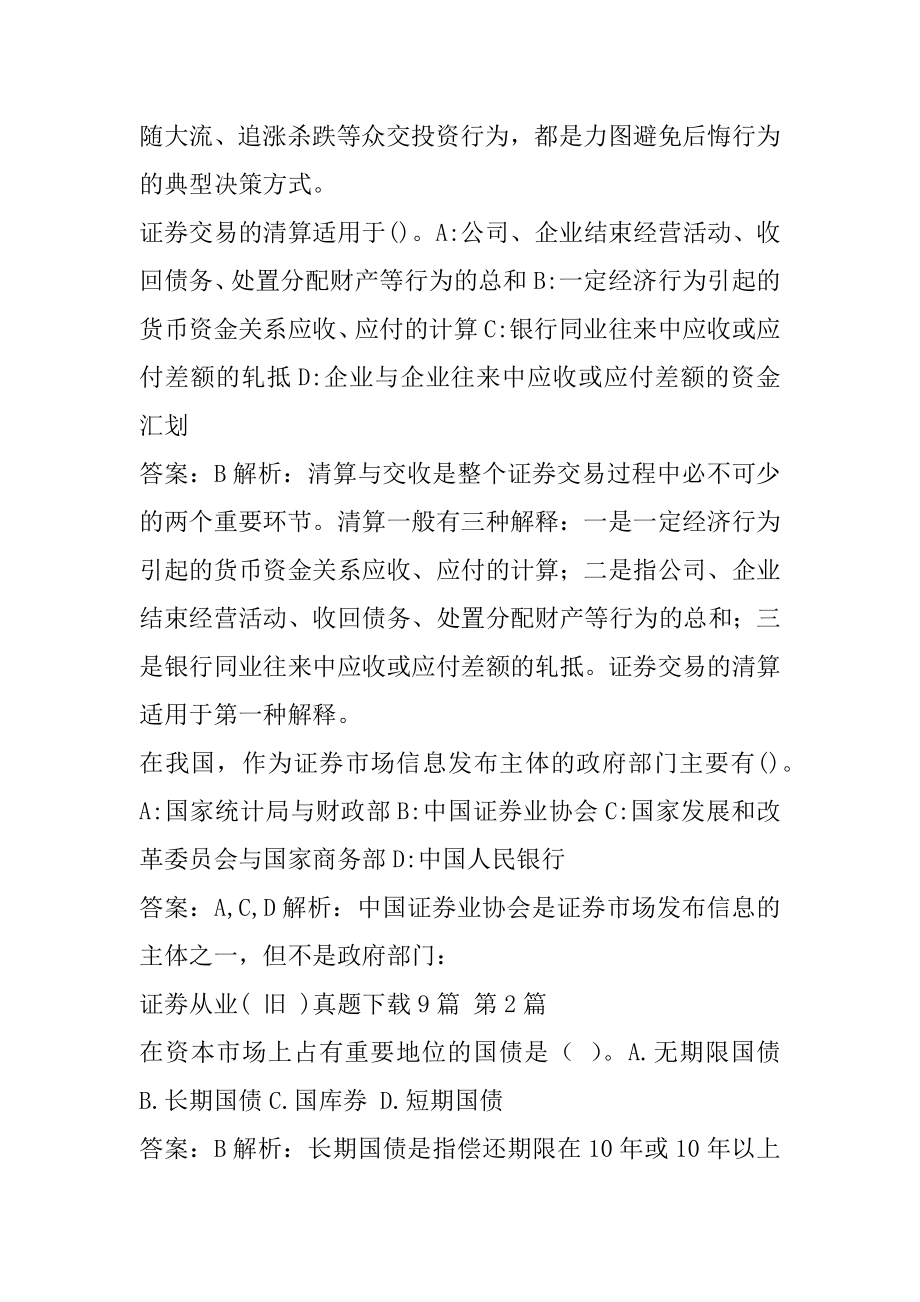 证劵从业( 旧 )真题下载9篇.docx_第2页