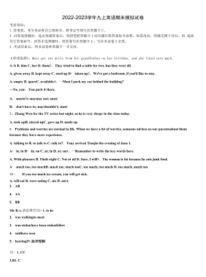 2023届河南省南阳市第十三中学九年级英语第一学期期末质量跟踪监视试题含解析.docx