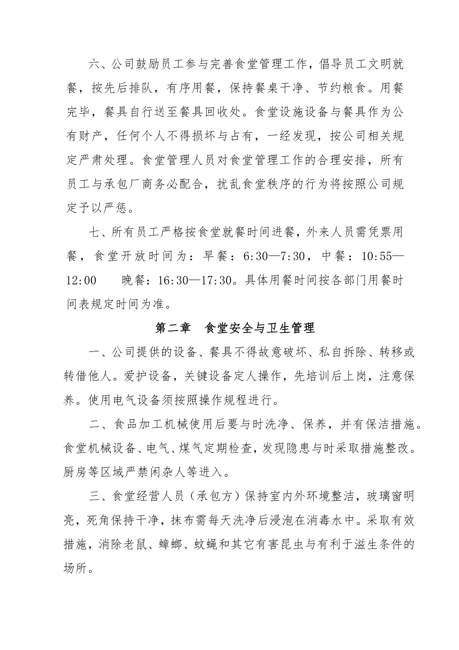 食堂管理管理办法.docx_第2页