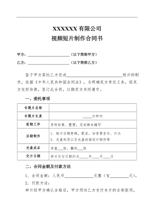 视频短片制作合同95604.doc