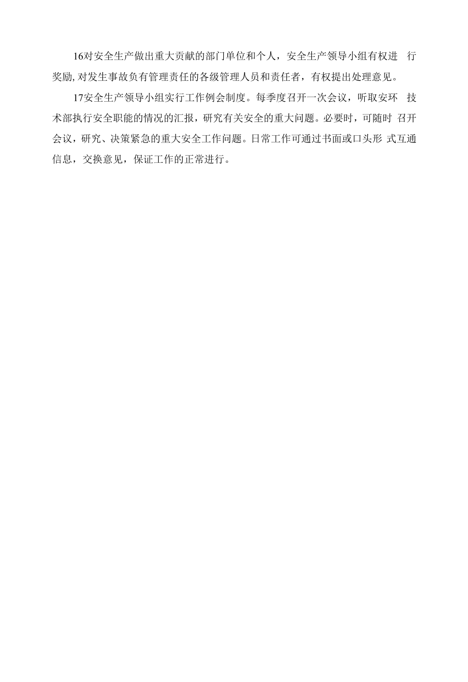 安全生产领导小组安全生产责任制.docx_第2页