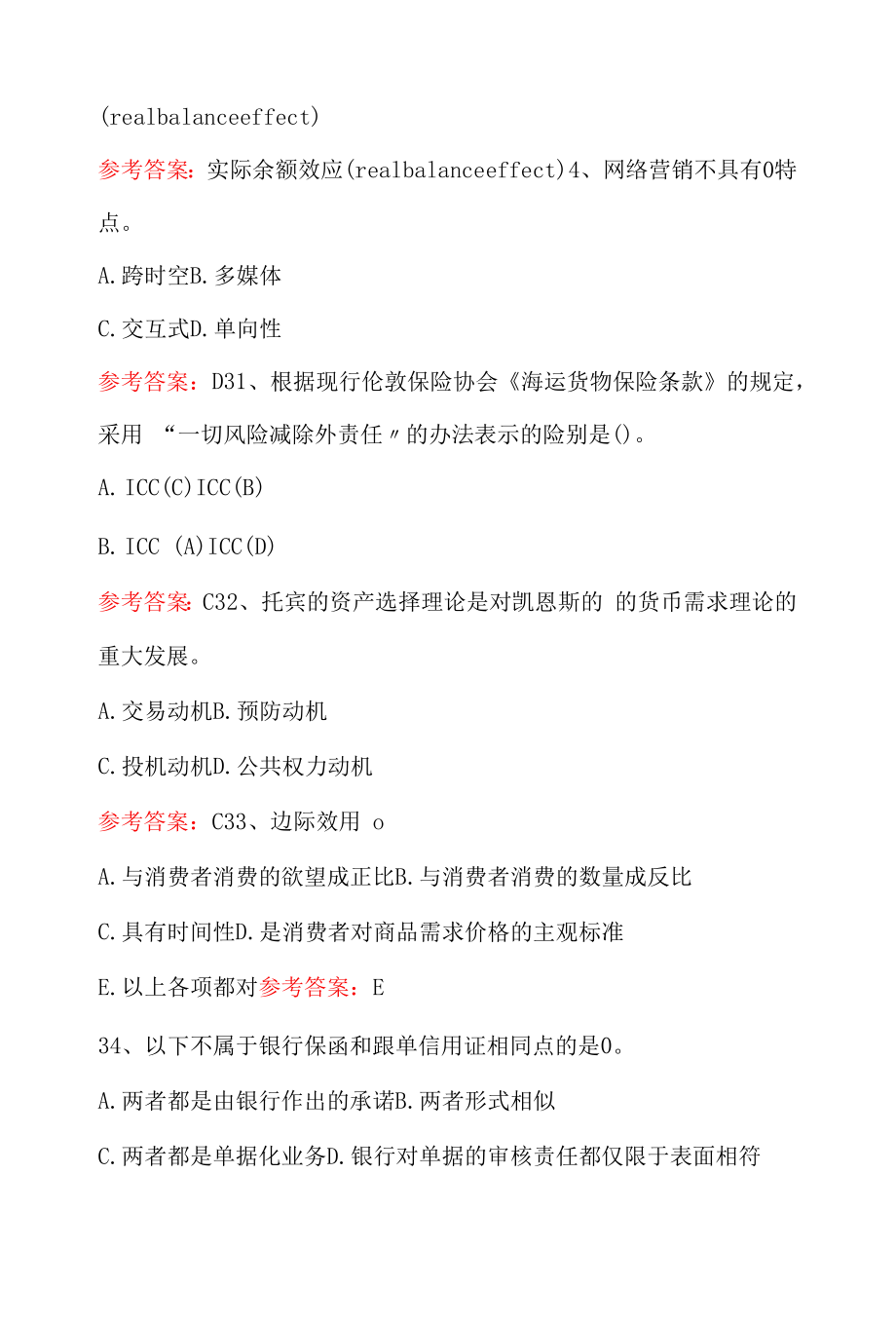 网络经济学试题及答案.docx_第2页