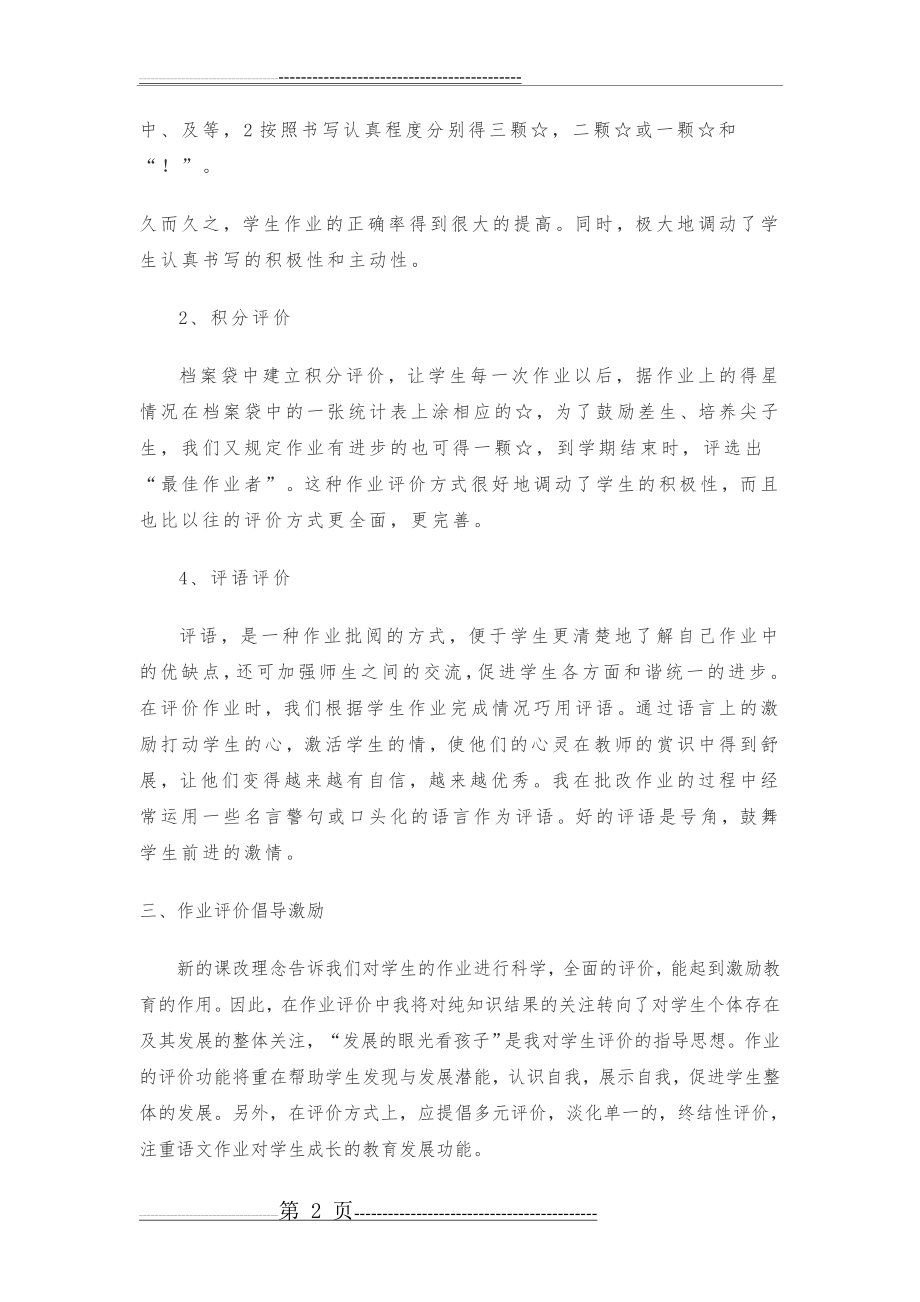 三年级语文作业评价方案(3页).doc_第2页