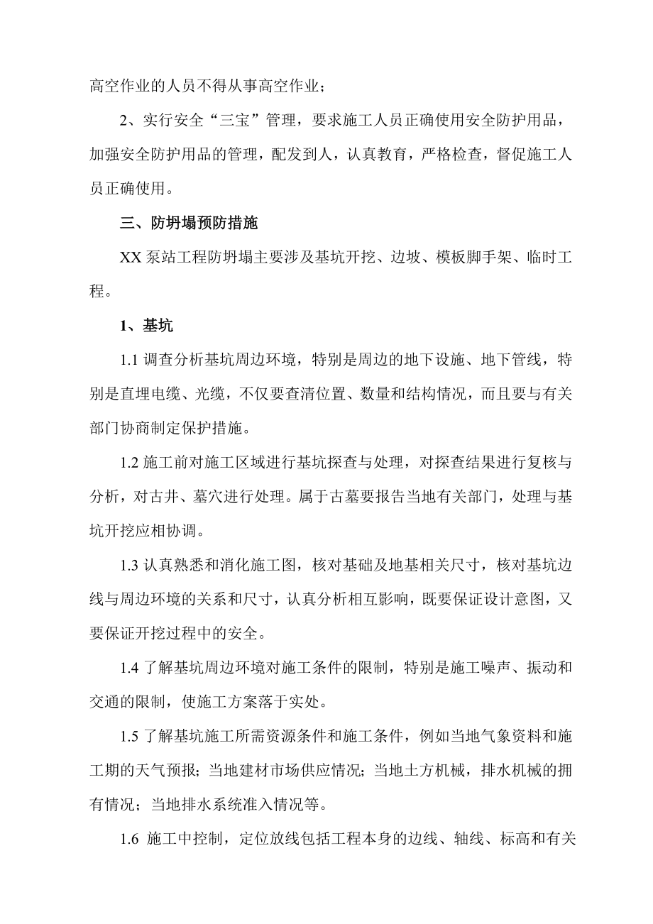 预防坍塌安全事故专项整治方案.doc_第2页