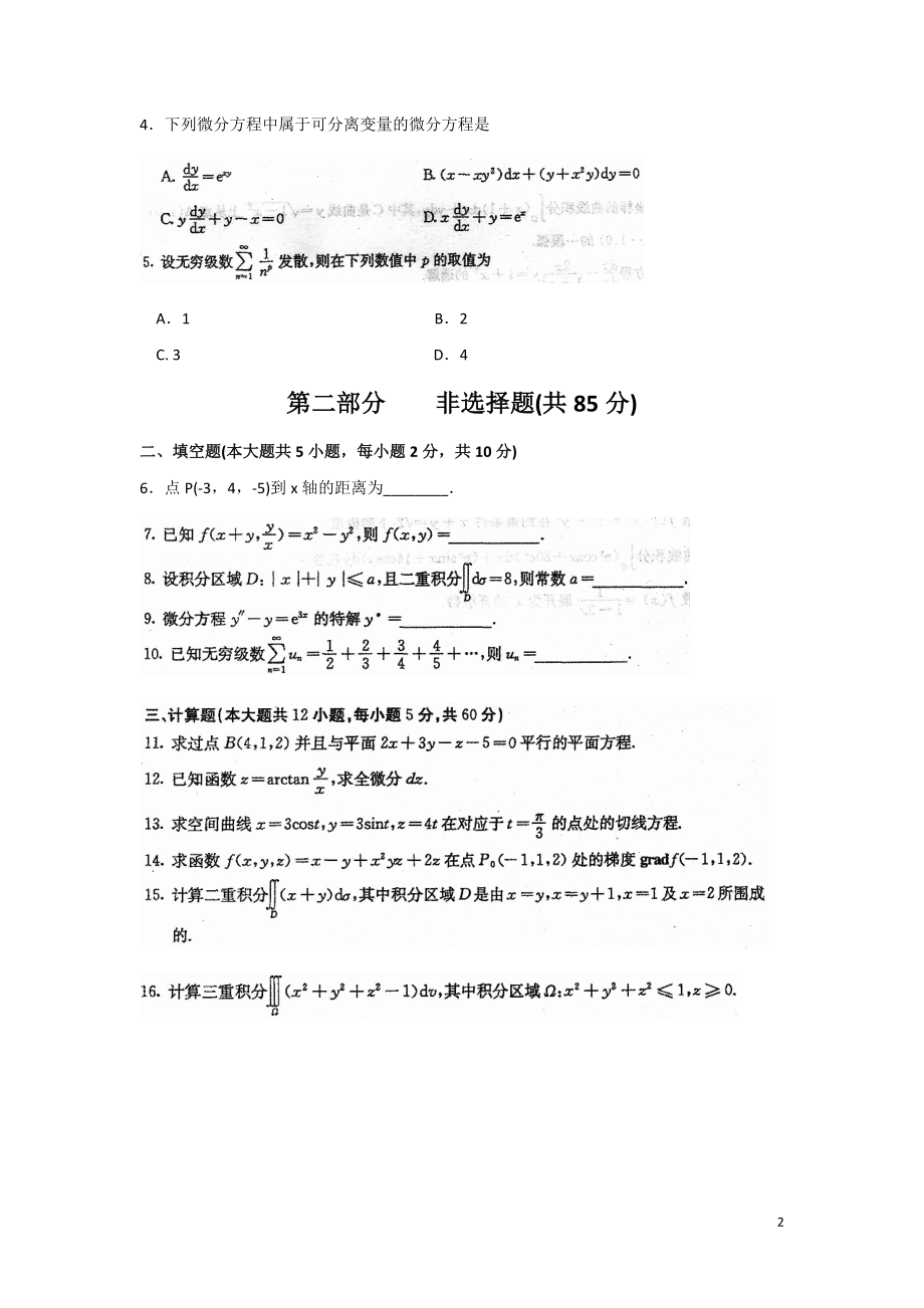 全国2016年10月高等数学（工本）真题及答案.pdf_第2页