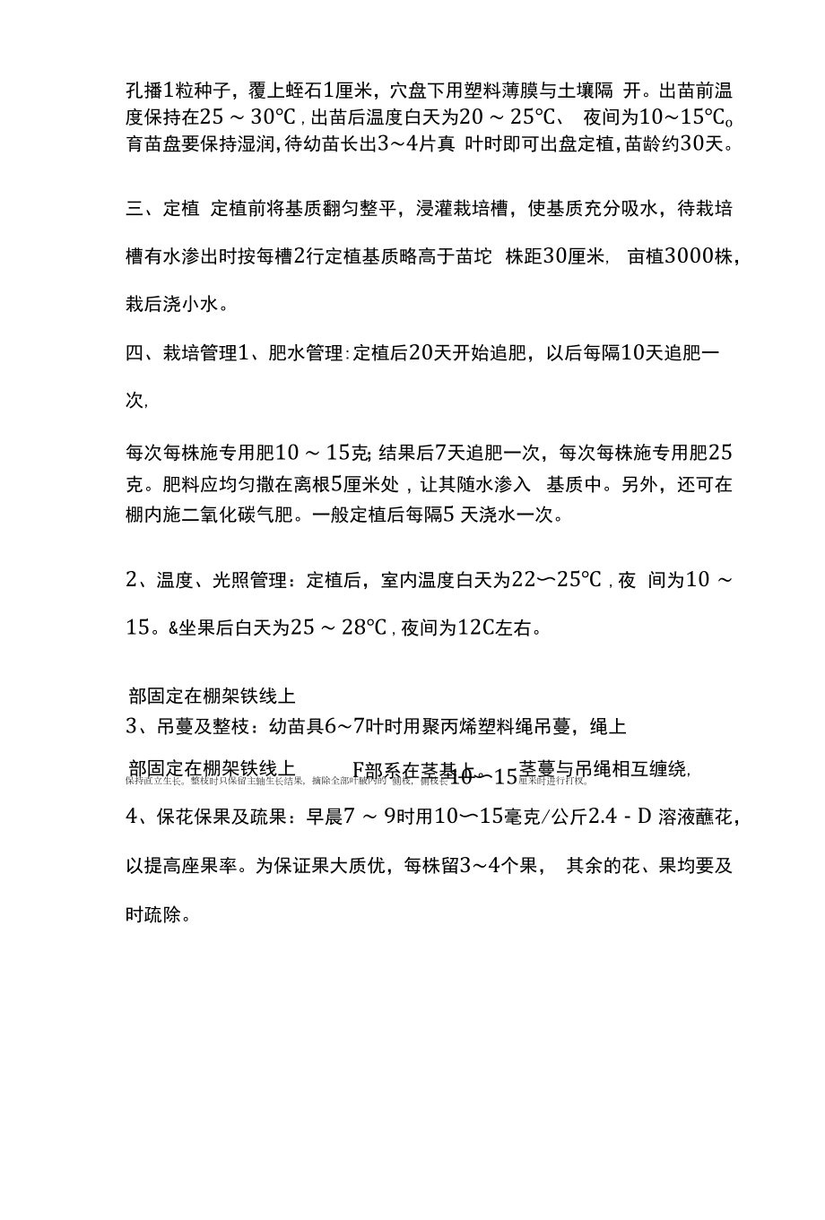 农业番茄无土栽培管理技术（农业）.docx_第2页