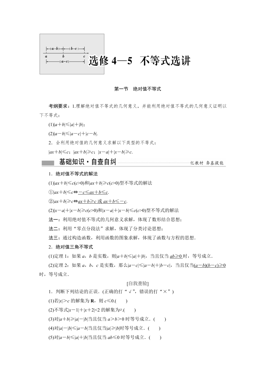 选修4-5不等式选讲.doc_第1页