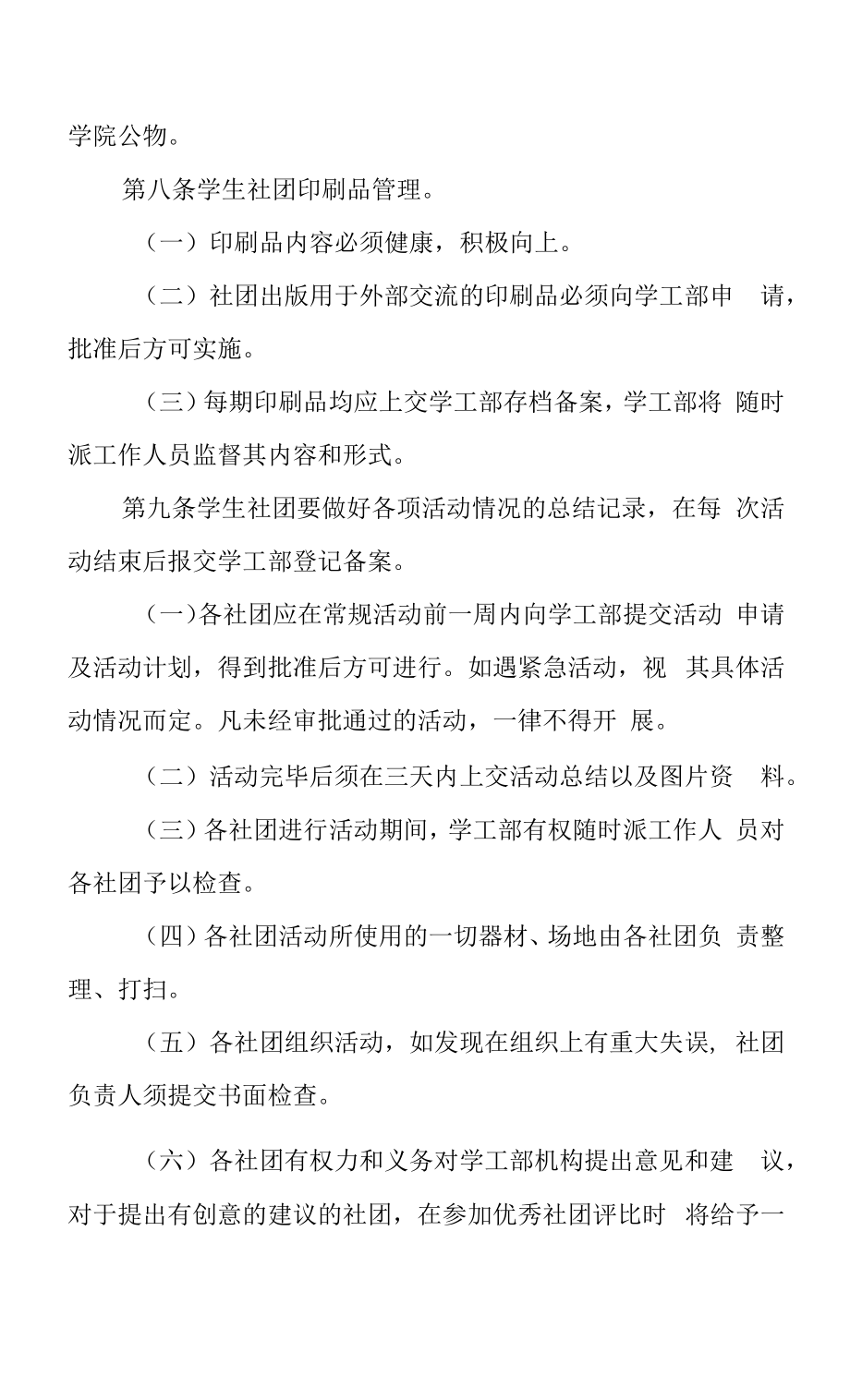 学院社团活动安全管理制度.docx_第2页